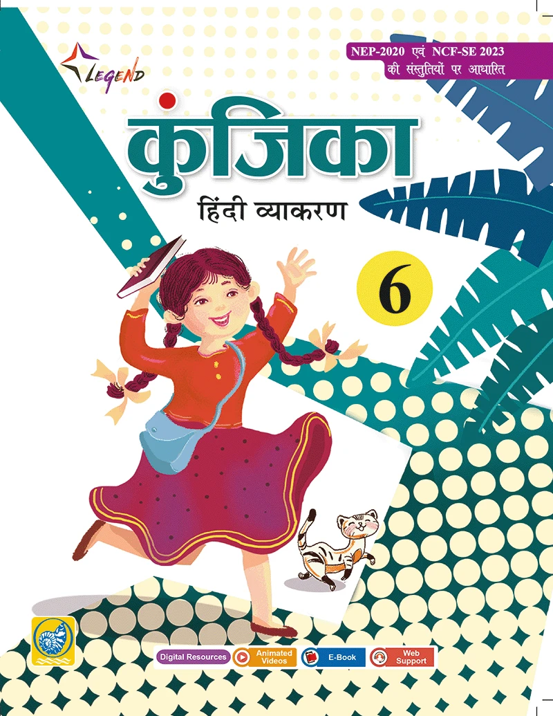 कुंजिका-6